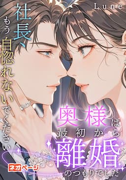 社長、もう自惚れないでください。奥様は最初から離婚のつもりでした
